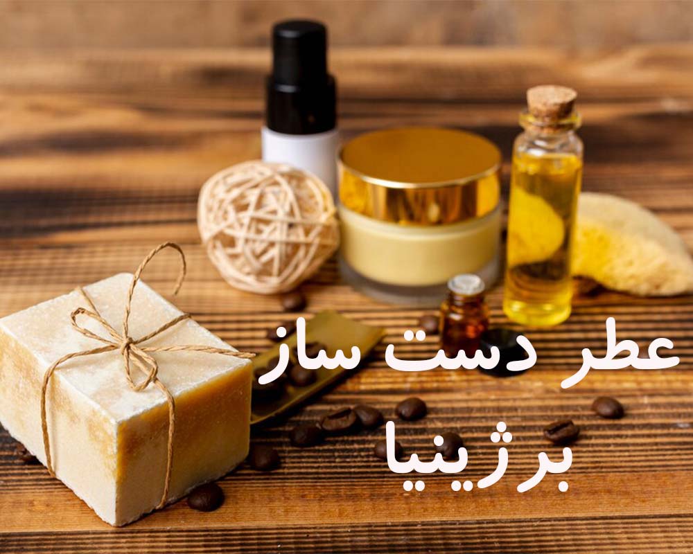 عطر دست ساز