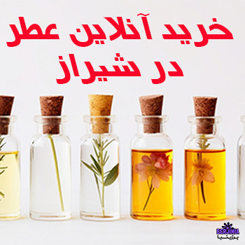 خرید عطر در شیراز