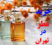 خرید عطر در تهران